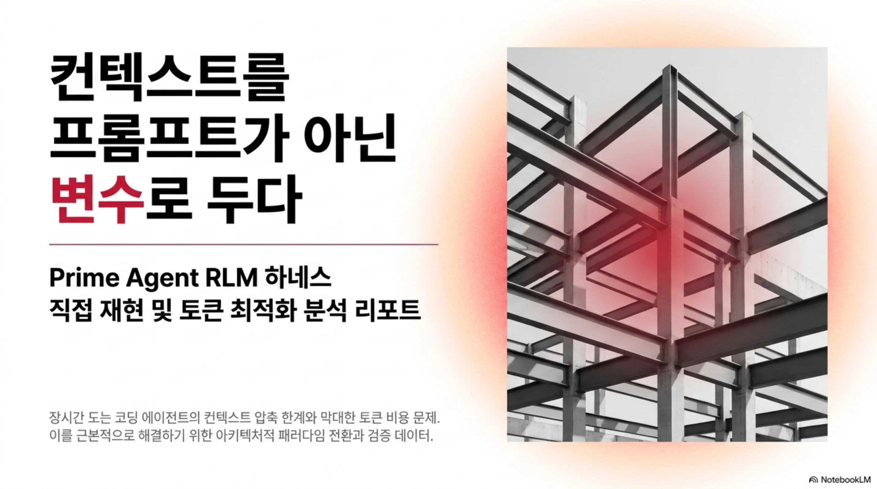 prime-agent-rlm-harness 슬라이드 1