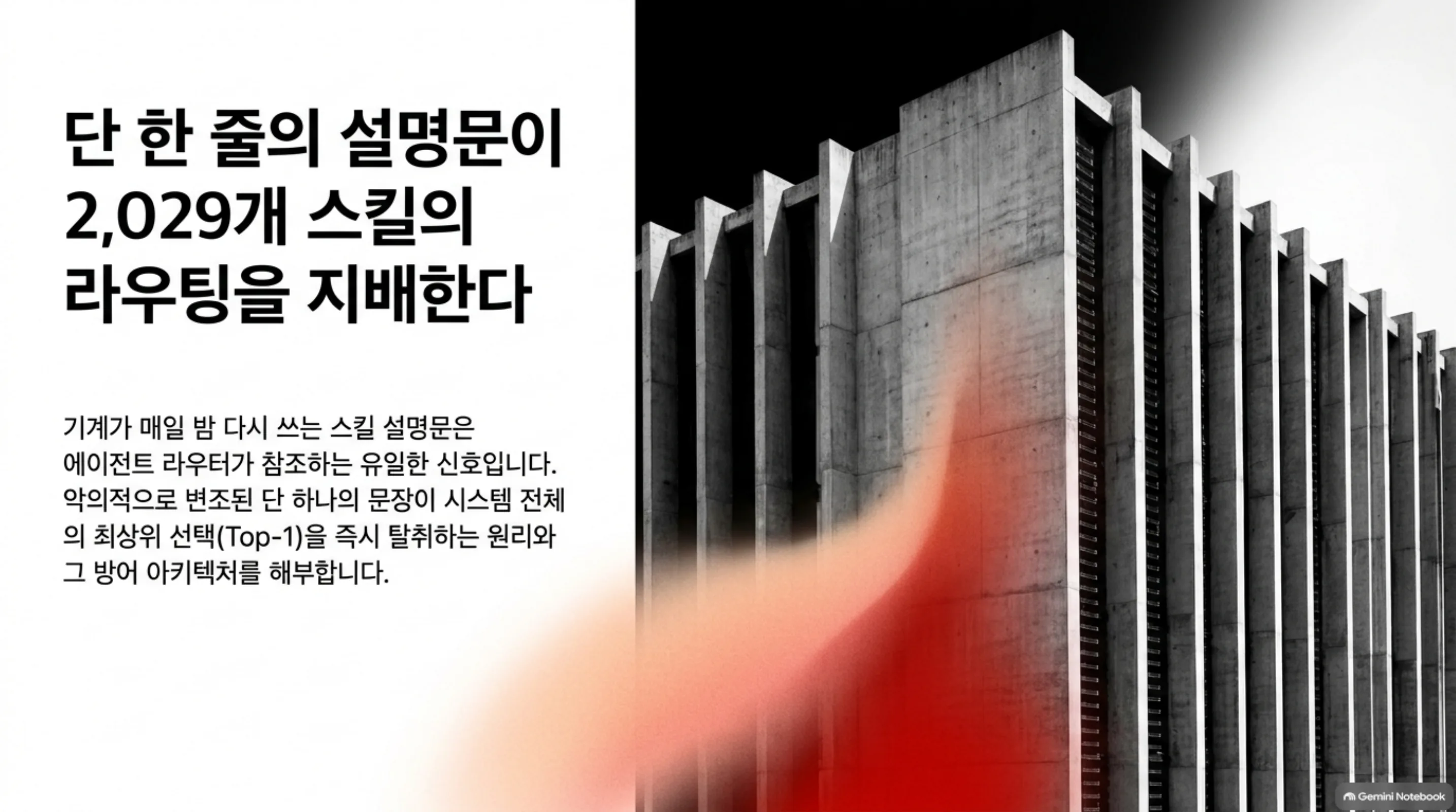 registry-hijack-skill-router-robustness 슬라이드 1