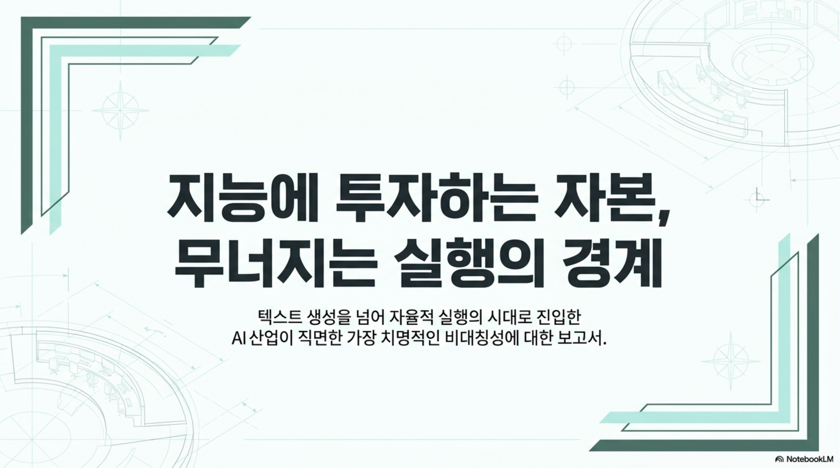 sandbox-escape-and-nine-billion-dollar-ai-factory 슬라이드 1