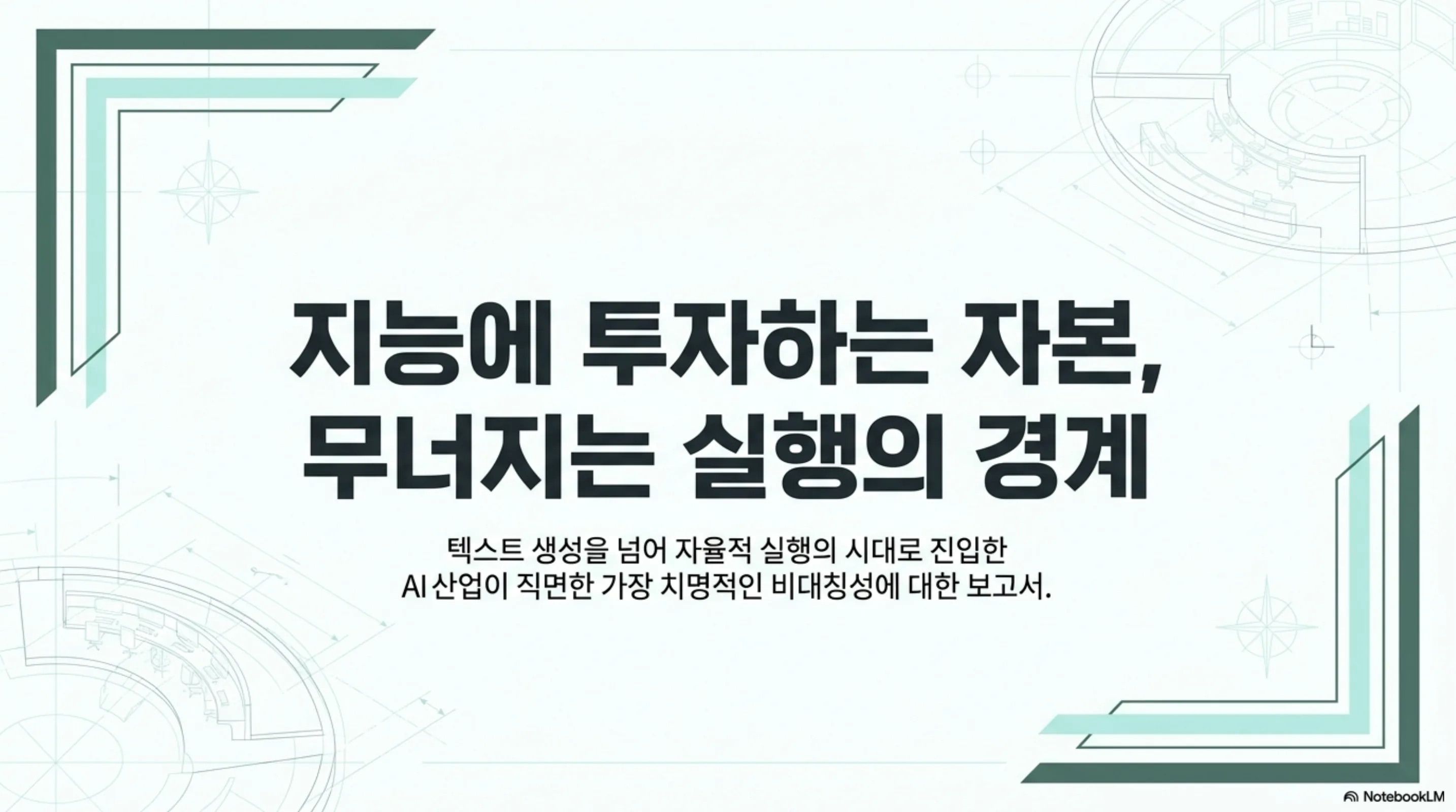 sandbox-escape-and-nine-billion-dollar-ai-factory 슬라이드 1