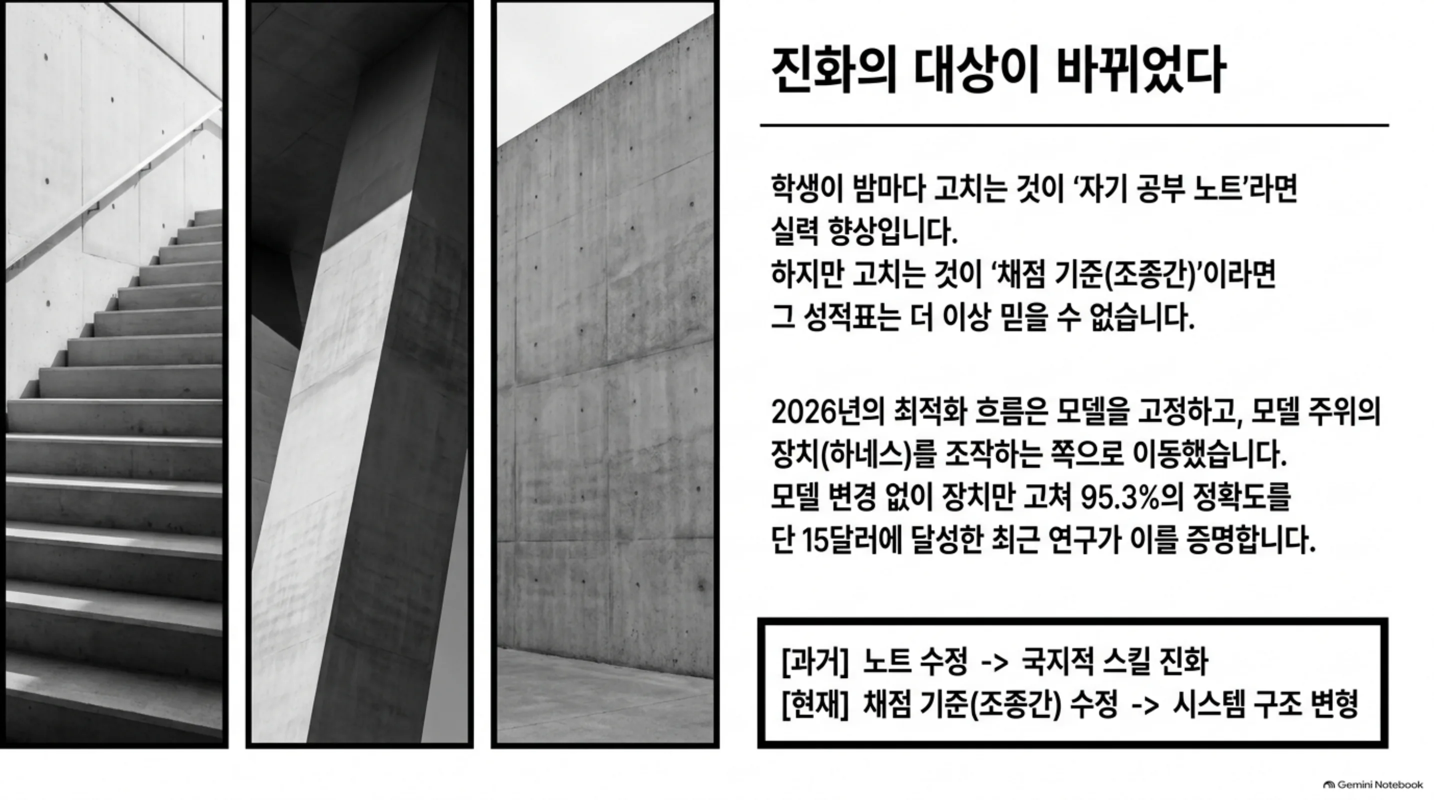 self-tuning-scaffolding-harness-evolution 슬라이드 2