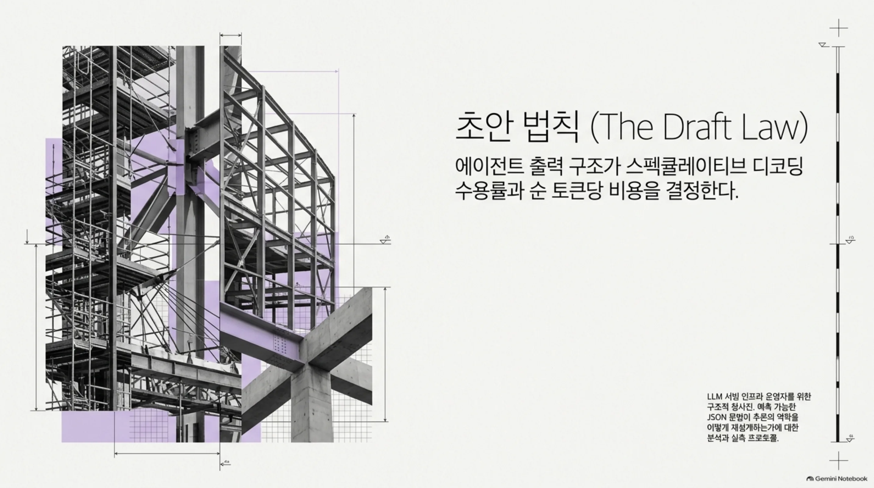 spec-decoding-acceptance-output-structure 슬라이드 1