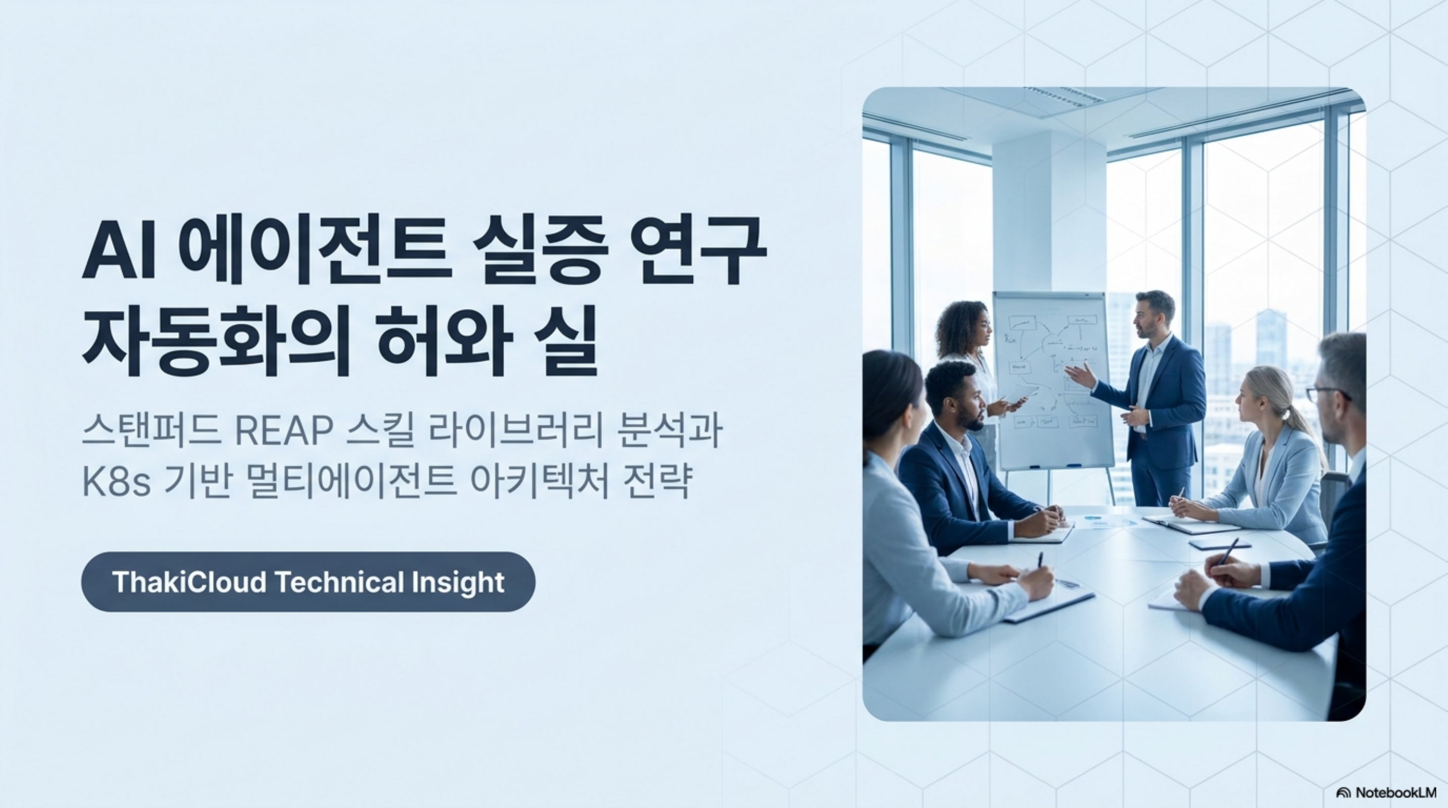 stanford-reap-empirical-research-skill-library 슬라이드 1