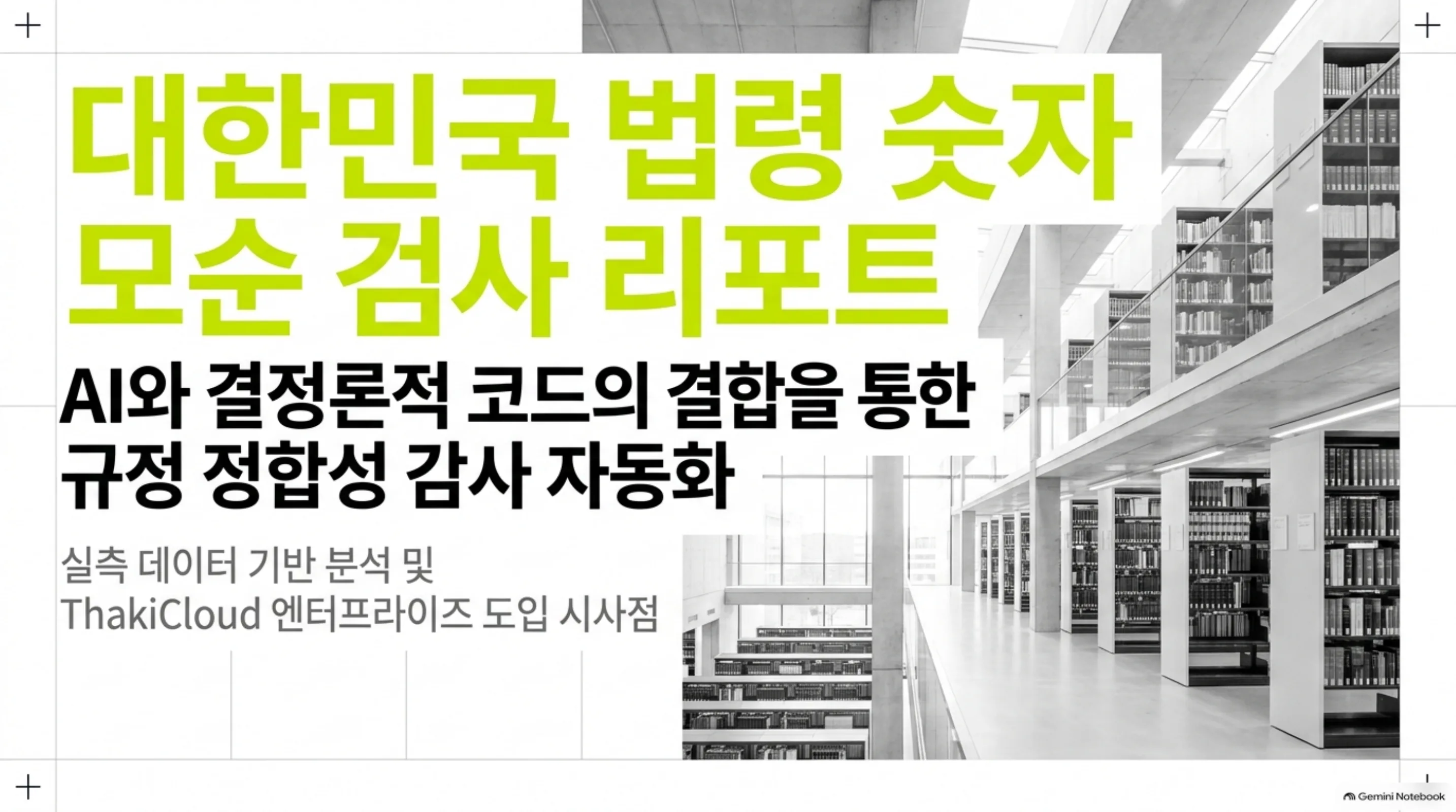 statute-numeric-conflict-audit 슬라이드 1