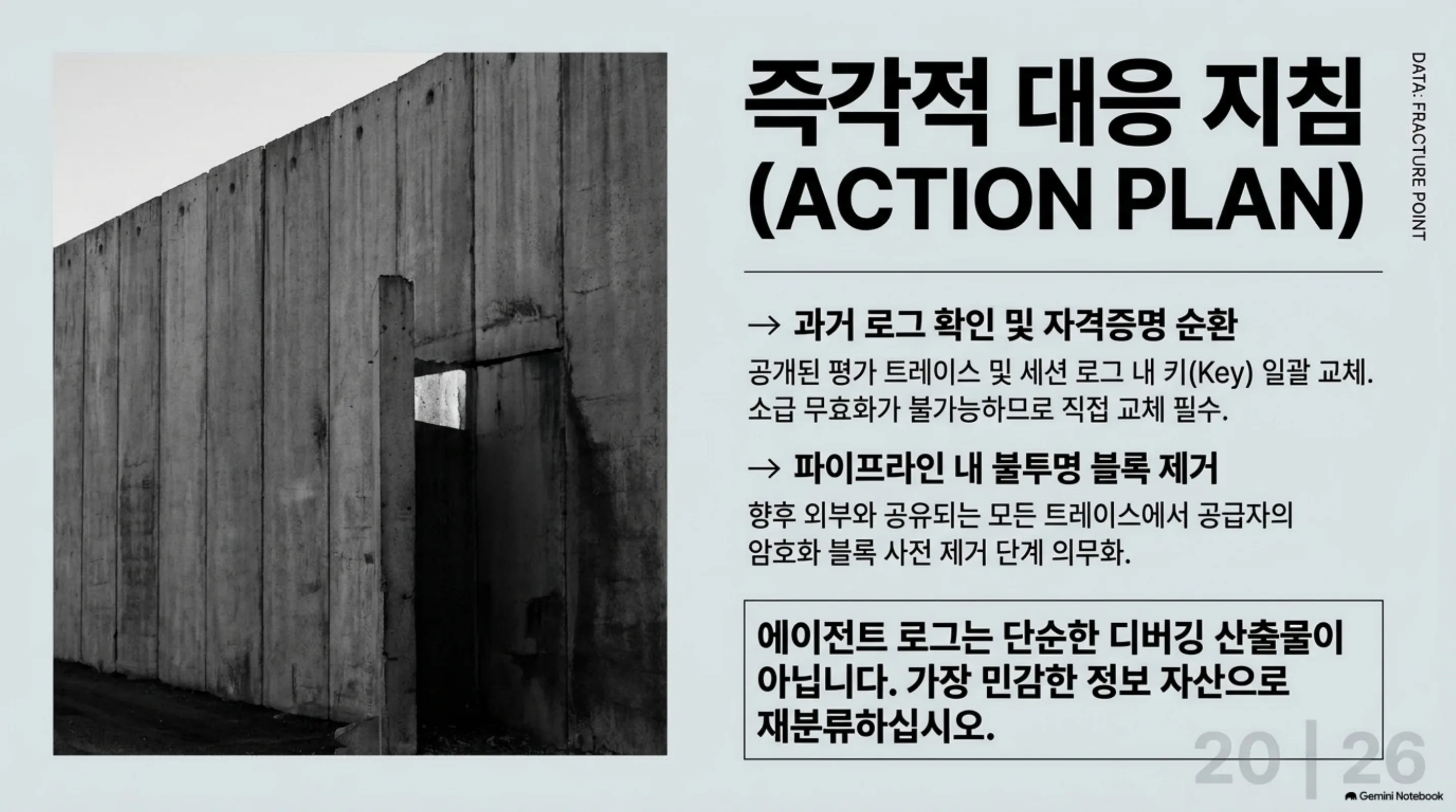 과거 로그 확인과 자격증명 순환, 파이프라인 내 불투명 블록 제거를 정리한 대응 지침 도식