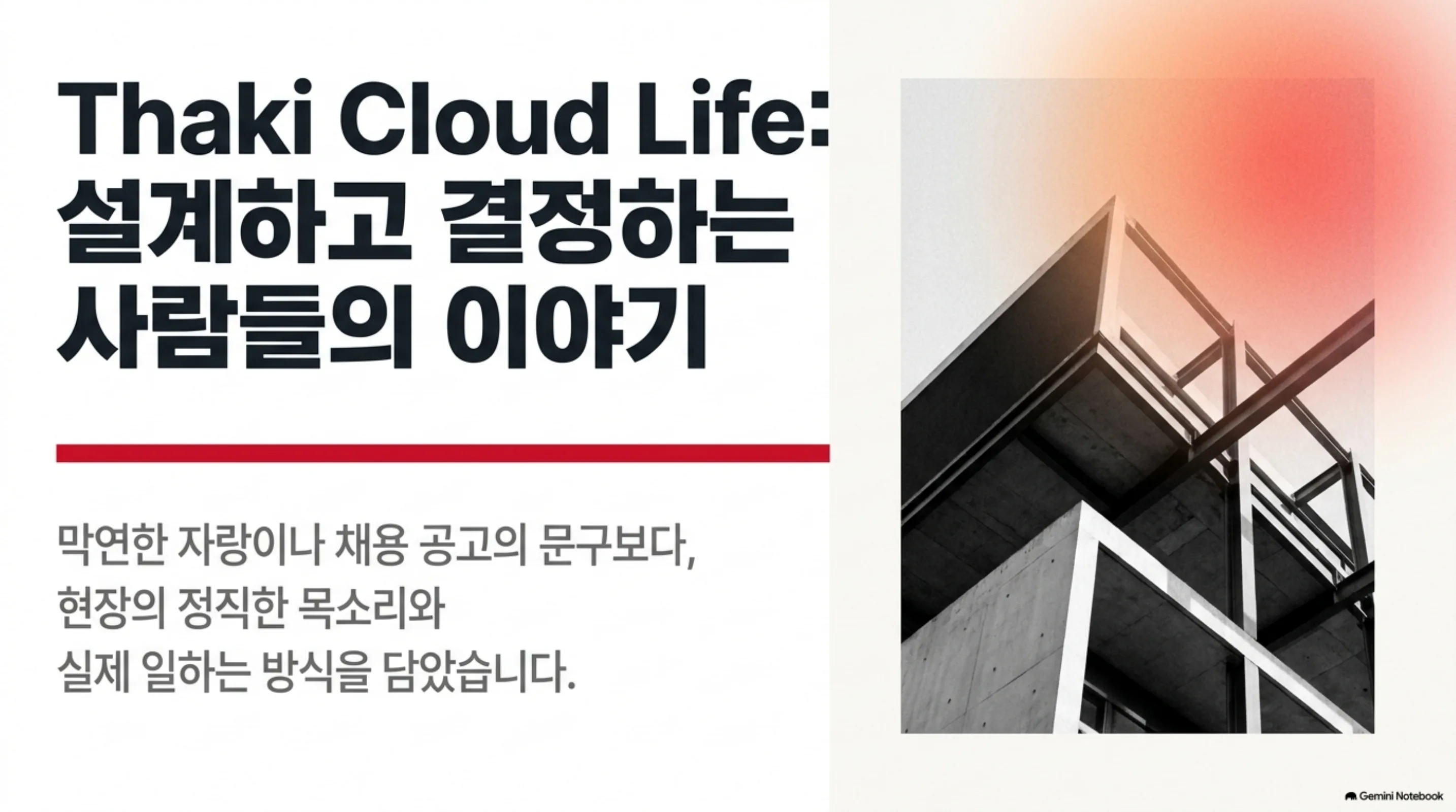 thaki-cloud-life-and-careers-guide 슬라이드 1