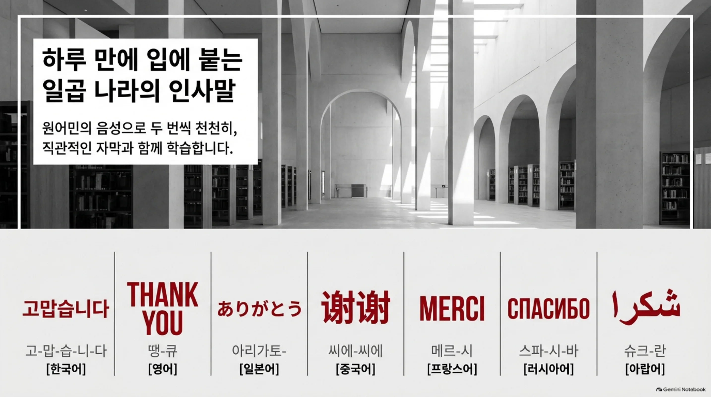 thank-you-in-7-languages 슬라이드 2