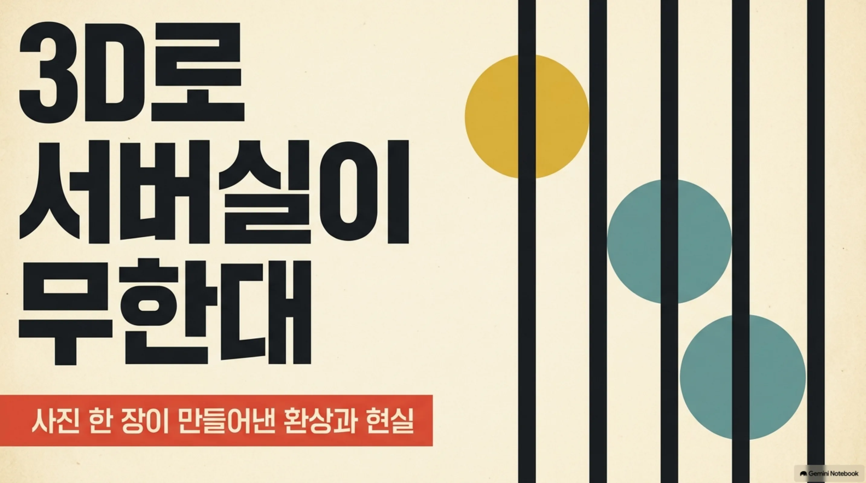 the-infinite-data-center 슬라이드 1