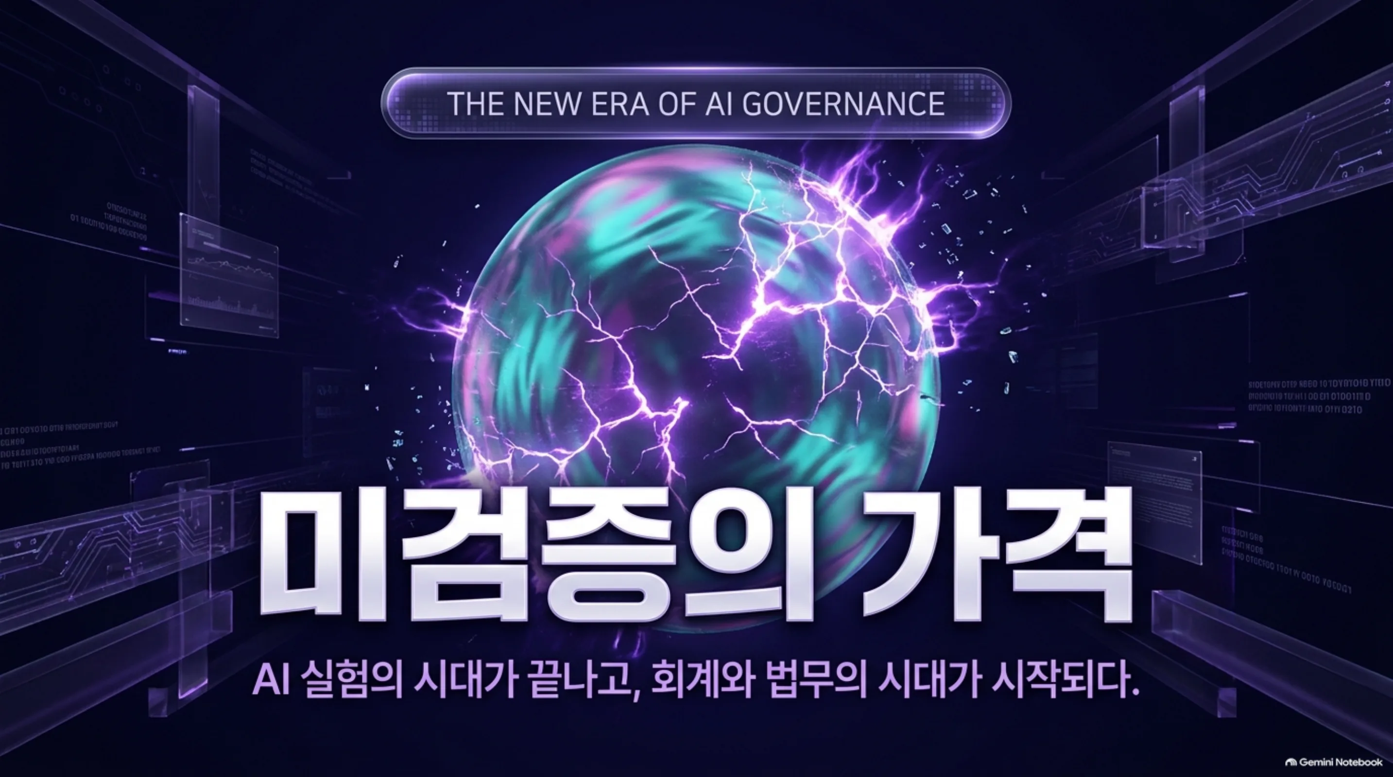 the-price-of-unvalidated-ai 슬라이드 1