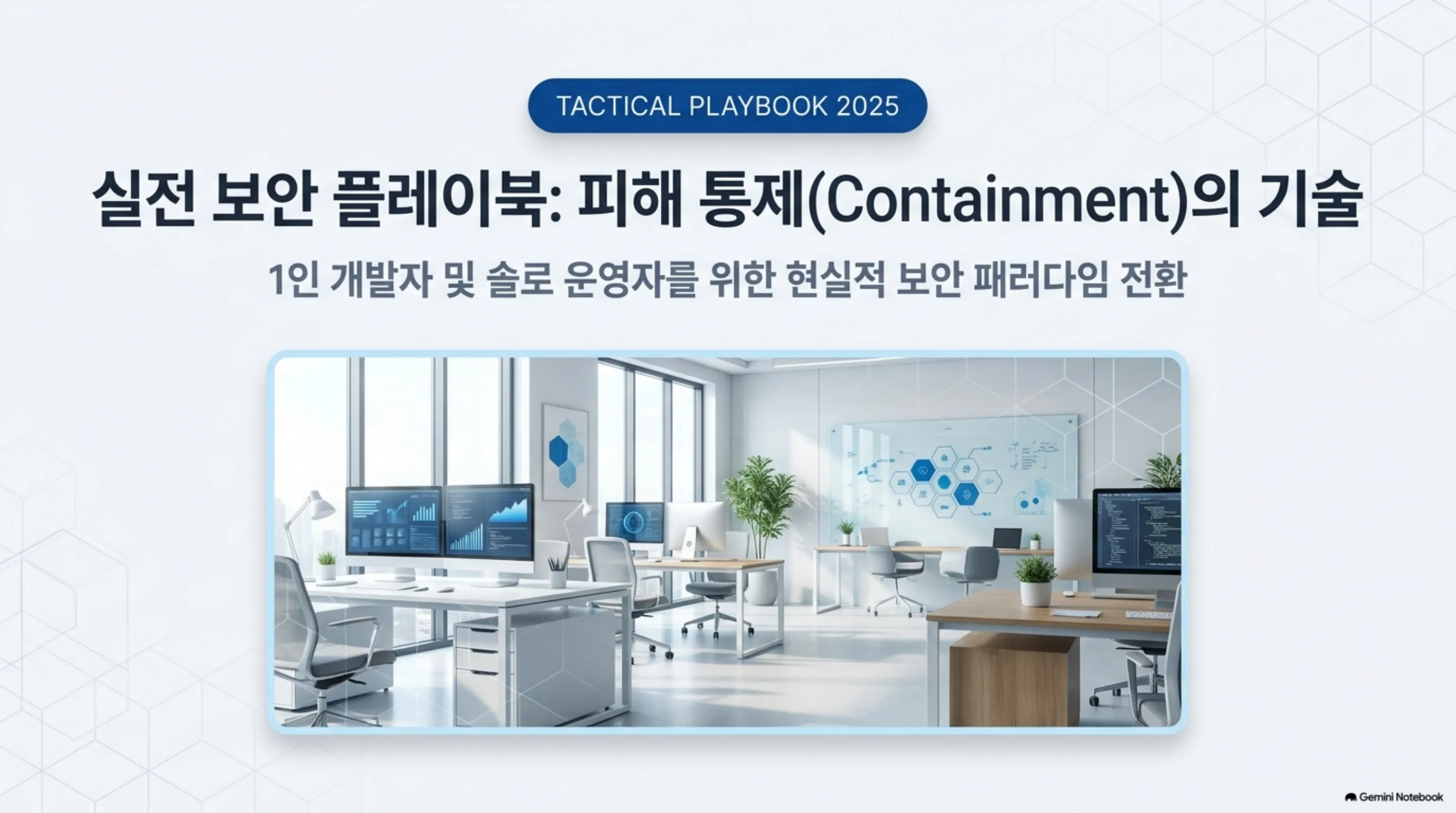 the-security-engineer 슬라이드 1