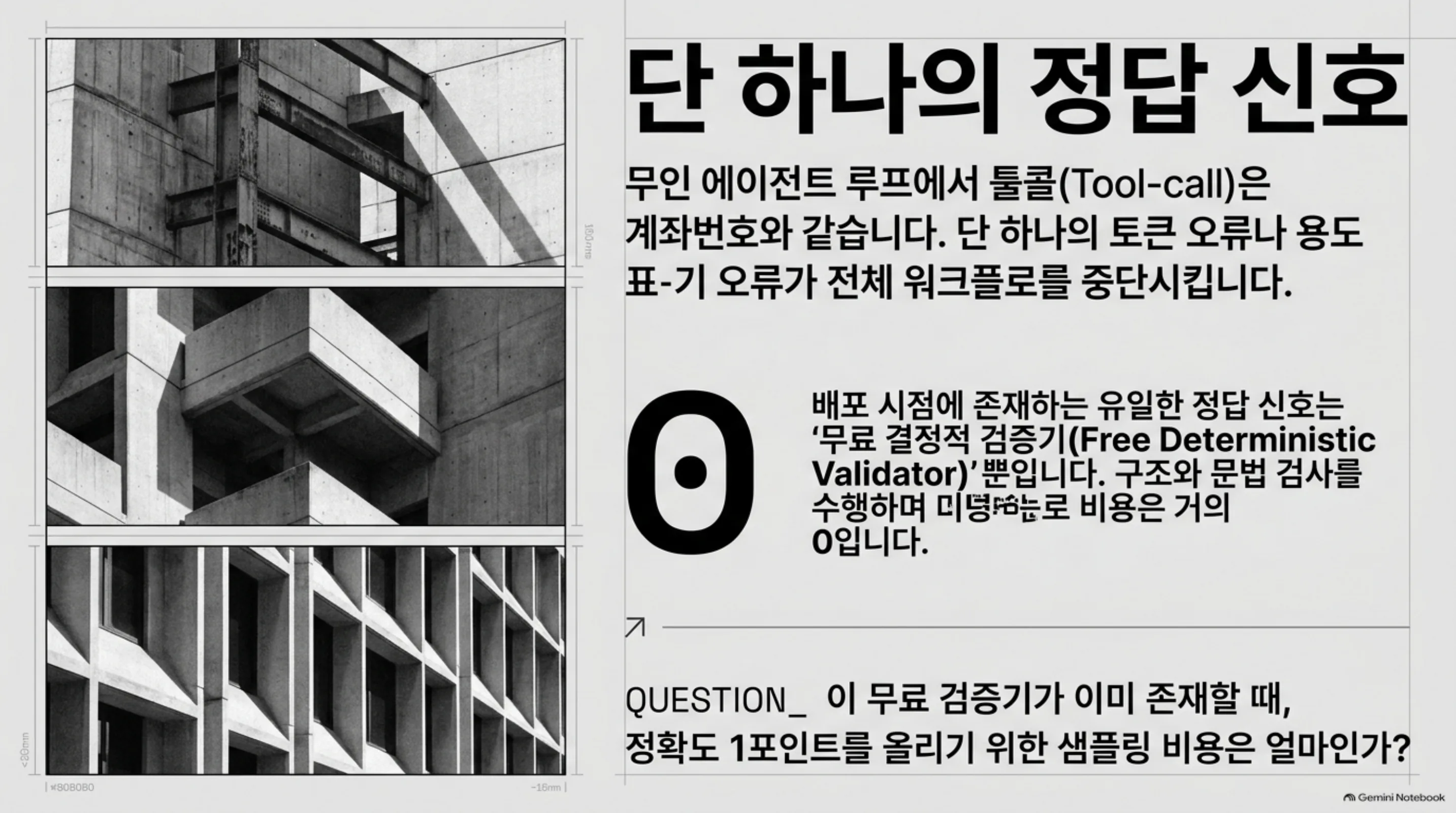 validator-dividend-tool-call-consensus 슬라이드 2
