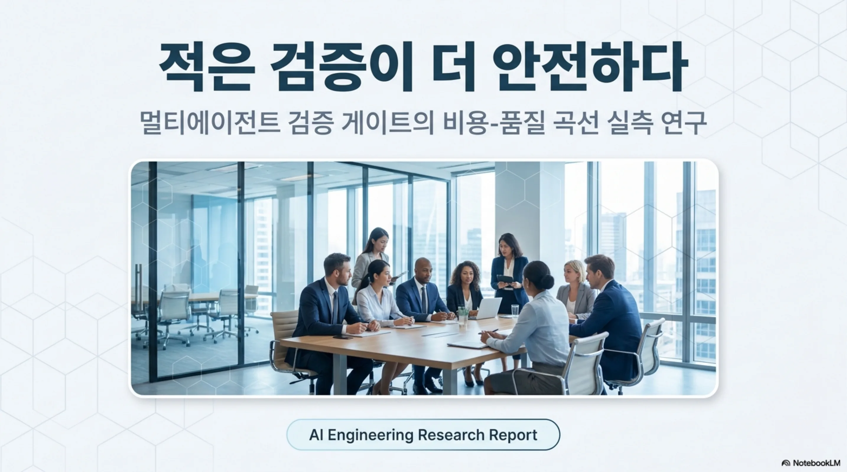 verify-gated-fanout-pareto 슬라이드 1