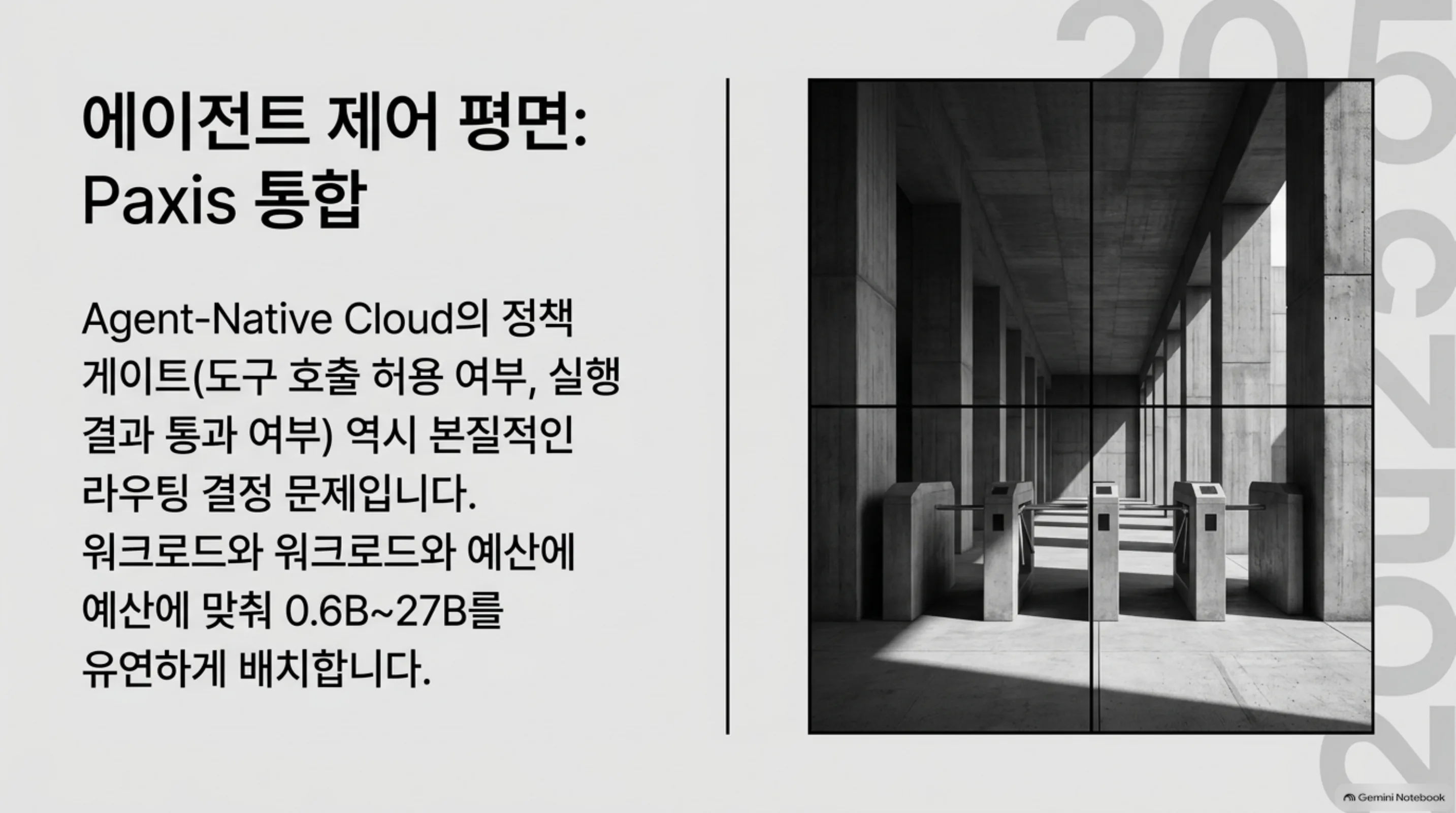 vllm-sr-decision-2-0 슬라이드: 에이전트 제어 평면, Paxis 통합